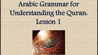 Learn Arabic - Lesson 1 Arabic Grammar for Understanding the Quran