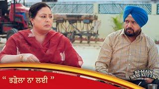 ਭੜੋਲਾ ਨਾ ਲਈ  Anita Devgani  Gurpreet Ghuggi   Punjabi Comedy Movie Scene  Ohri Productions