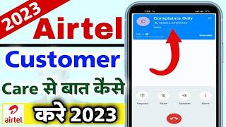 Airtel customer care number  Airtel customer care se baat kaise karen 2023