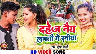 New Maithili Video 2023  Dahej Nai Lagtau ge Raniya  Maithili Song  Maithili Making