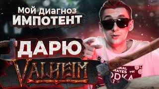 Valheim  Вальхейм бесплатно и легально  Розыгрыш на 4000 подписчиков