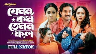 Bangla Natok  Jemon Kormo Temon Fol  যেমন কর্ম তেমন ফল  Shupto  Ahona