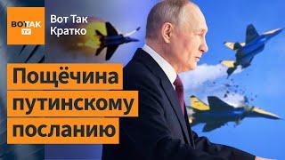 ВСУ сбили ТРИ самолёта СУ-34 России. Переговоры ХАМАС и ФАТХ в Москве  Вот Так. Кратко