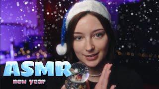 ASMR  HAPPY NEW YEAR ️ ГОТОВИМСЯ К НОВОМУ ГОДУ  приятные шуршания перед сном