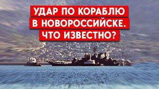 Атака на Новороссийск “Оленегорский горняк” подбит Как морские дроны заплыли так далеко?
