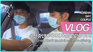 게이커플 VLOG ㅣ별볼일없는 우리의 하루 샐러드 먹으러 갔더니 고양이가 나왔다 ㅣ Gay couples VLOG