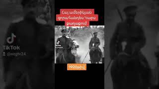 Հայ ամերիկյան զորահանդես Կարս քաղաքում #հայաստան #բանակ #ամն