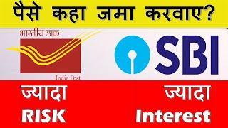 Post Office FD vs SBI Fixed Deposit  Bank FD vs Post Office FD  Which is safe?