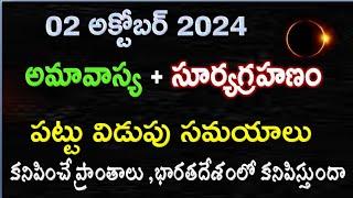 Surya Grahan 2024 in India Date & Time  Solar Eclipse Timings Today  Grahanam Eppudu 2024 Telugu