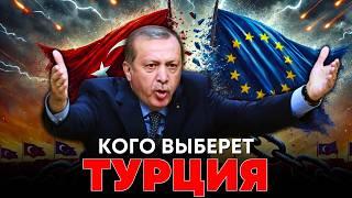 ЕС давит на Турцию  Турция хочет в БРИКС Что происходит?