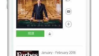 Forbes Asia Digital Access Download Guide下載教學 full HD