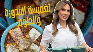 تغميسة البندورة و الحلوم _ أطيب فكرة للعشاء أو الفطور_اذا بتحبوا قلاية البندورة راااح تحبوهااا جدا