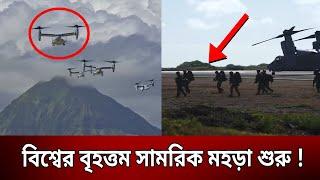 বিশ্বের বৃহত্তম সামরিক মহড়া শুরু   RIMPAC  Bangla News  Mytv News