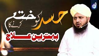 Hasad Ko Khtam Karne Ka Behtreen Ilaaj  Peer Ajmal Raza Qadri