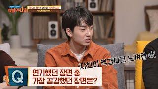 성유빈이 가장 공감했던 장면  ′헛구역질′하는 장면 방구석1열movieroom 82회