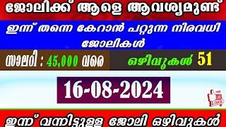 today job vacancy malayalam  kerala job vacancy today  latest job vacancy in kerala  job vacancy