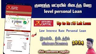 Aditya Birla Personal Loan Apply full process details in Tamil 2024@ Tech and Technics