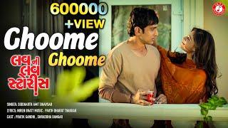 Ghoome Ghoome -  Luv ni Love Storys  Pratik Gandhi  Shraddha Dangar  Pratik Gandhi Movie