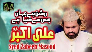 Hazrat Ali Akbara.s Manqabat Syed Zabeeb Masood shah saab Roshan Hai Jhan Jis Sa Zia Hai Ali Akbar