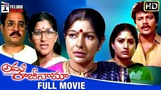 Amma Rajinama Telugu Full Movie  Sharada  Saikumar  Dasari Narayana Rao  Telugu Cinema