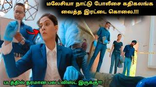 மொத்த போலீசை கதிகலங்க வைத்த இரட்டை கொலை  Suspense Thriller Movie Explained in Tamil  360 Tamil 2.0