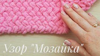 Узор Мозайка из Alize Puffy Fine