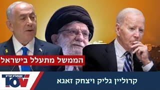 קרוליין גליק זה מה שביידן וקמילה האריס עושים לנתניהו בזמן המלחמה?