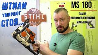 STIHL MS 180 - пропала мощность плохо заводится ЧТО В ЦИЛИНДРЕ  разборка диагностика бензопилы