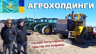 Особенности работы агрохолдинг Казахстана с Украинским сердцем - Кусто Агро. Техника технологии.