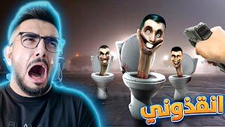 نهاية راس المرحاض  احتليت العالم مع بلال  Skibidi Toilet