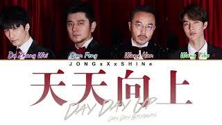 天天兄弟Day Day Brothers - 天天向上Day Day Up ChiPinyinEng Lyrics