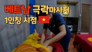 베트남 극락마사지 1인칭 시점동남아1