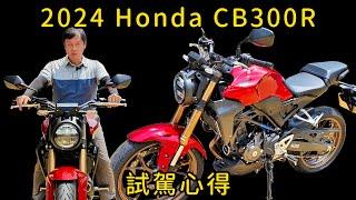 2024 Honda CB300R test drive experience & new car introduction