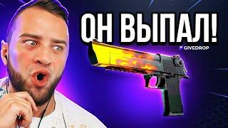 Выбил Desert Eagle За 70 000 на Givedrop  Безумное Открытие Кейсов на Givedrop - Givedrop Промокод