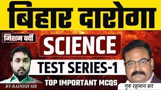 BIHAR DAROGA SPECIAL  SCIENCE TOP MCQS  RAJNISH SIR  GURU RAHMAN  #bihardaroga #gururahman