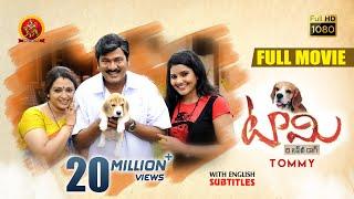 Tommy Full Movie  2019 Latest Telugu Movies  Rajendra Prasad  Seetha  Venu Madhav