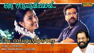 Oru Narupushpamai Full Video Song  HD  Meghamalhar Movie Song  REMASTERED AUDIO 