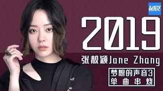  超人气！ 张靓颖 Jane Zhang《梦想的声音3》单曲合辑 Sound of My Dream Music Album 浙江卫视官方HD