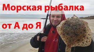 Морская рыбалка с берега в Черном море Обзор серфов Trabucco и все о том как поймать Камбалу
