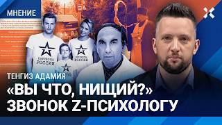 «Вы что нищий?» Z-психолог издевается над журналистом и просит 4000 рублей в час