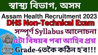Assam DHS Non-Technical 2023 Full Syllabus  Grade III Non-Technical Post Exam Syllabus Explain