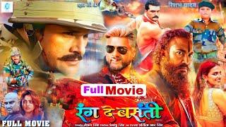 Full Movie Rang De Basanti  Khesari  Bhojpuri New movie bhojpuri 2024 Khesari lal yadav