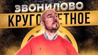 #ФилипповONLINE 38  КРУГОСВЕТНОЕ ЗВОНИЛОВО  ФИЛИППОВ ТРЕНИНГ