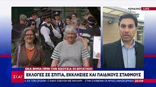 Εκλογές στη Βρετανία Ένα βήμα πριν την εξουσία οι εργατικοί  Βραδινό δελτίο  04072024