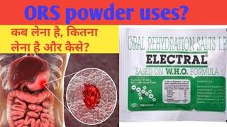 Benefits of ORS in Hindi benefits of ORS powder  What is ORS? What is the use of ORS?