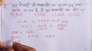 LCM HCF जब केवल ल.स. और म.स. दिया हो Mihutazmaths