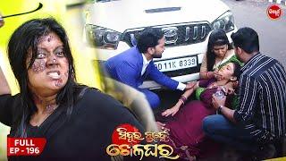 Sindura Nuhen Khela Ghara - Full Episode - 196  Odia Mega Serial on Sidharth TV  @8pm