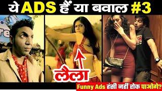 ▶ 5 Best Creative Funniest Indian Commercial Ads This Decade  Foctech  Part - 3