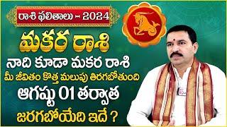 Makara Rashi Phalalu August 2024  August Month Horoscope 2024  Capricorn Sign  MQUBE