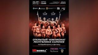 Чемпионат Республики Карелия по бодибилдингу - 2022 24 сентября 2022